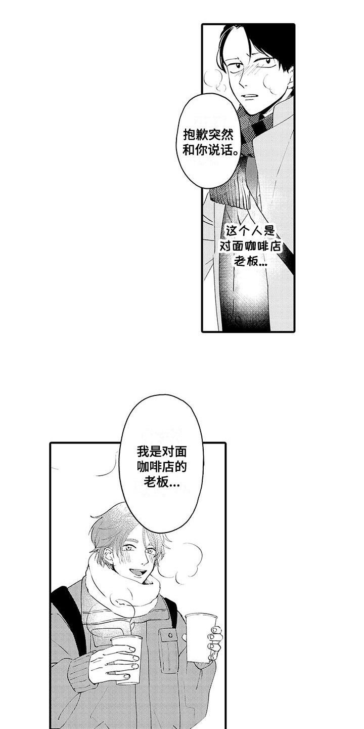 嚣张的直男漫画,第2话4图