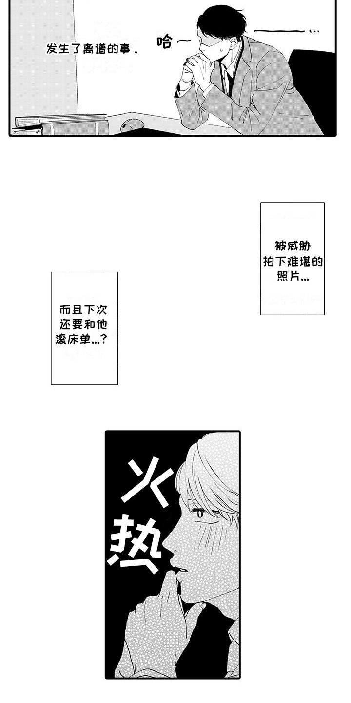 嚣张的直男漫画,第5话3图