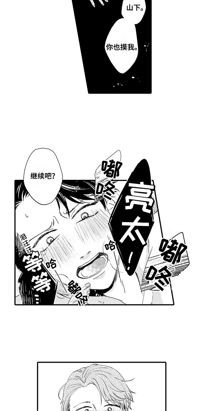 嚣张的直男漫画,第7话5图