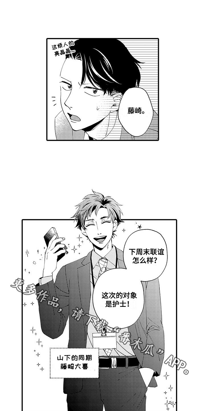 嚣张的直男漫画,第5话1图