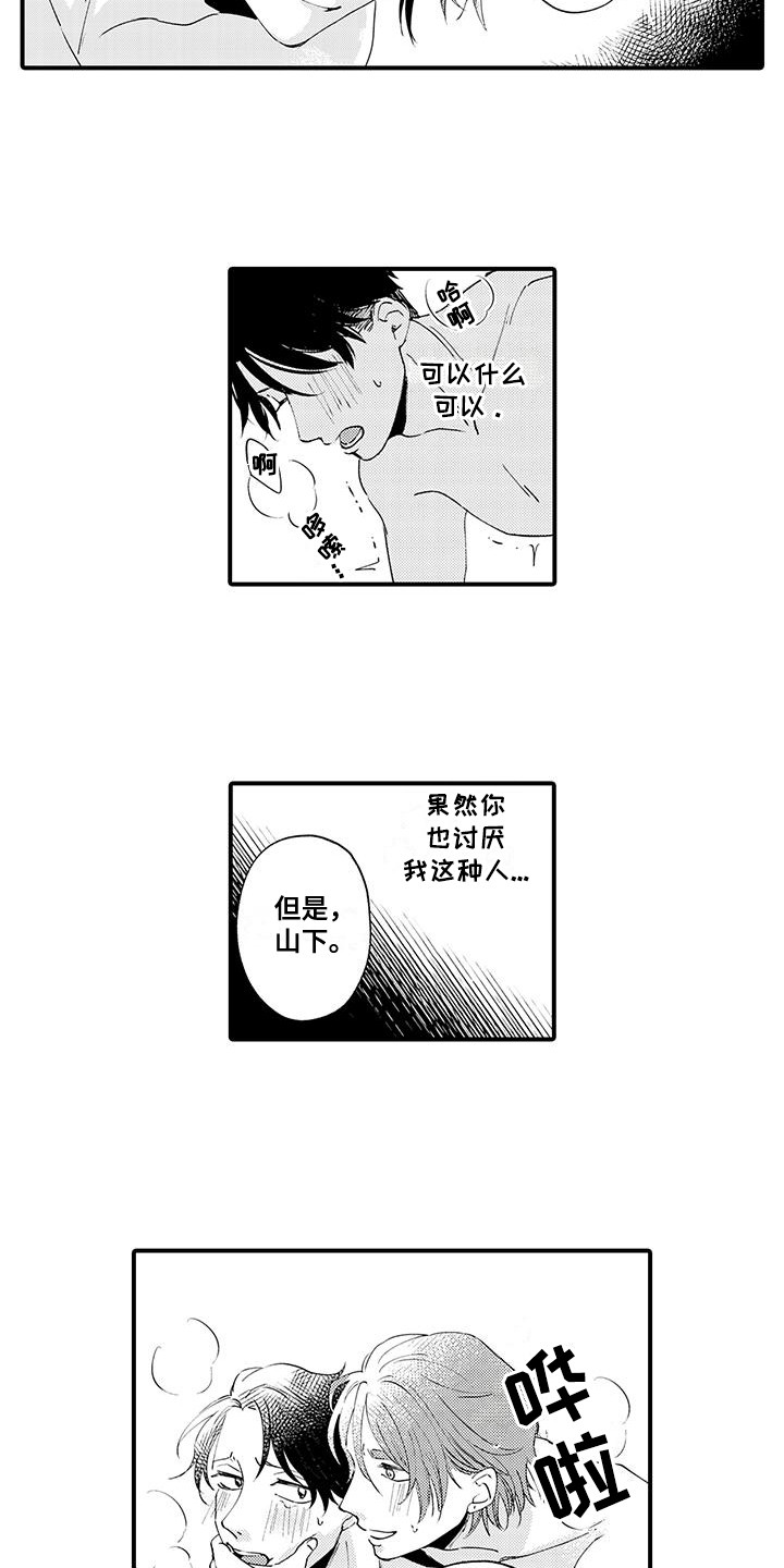 嚣张的直男漫画,第9话3图