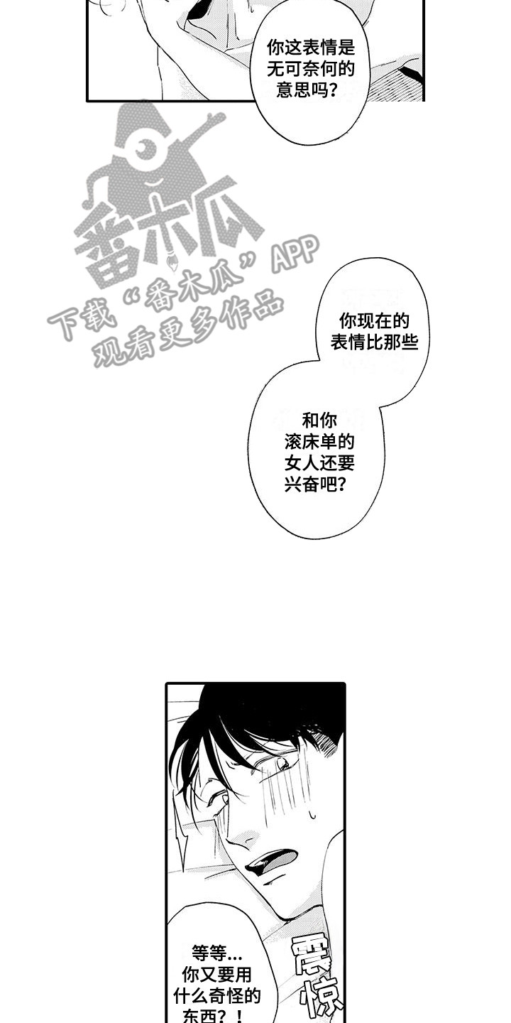 嚣张的直男漫画,第9话4图