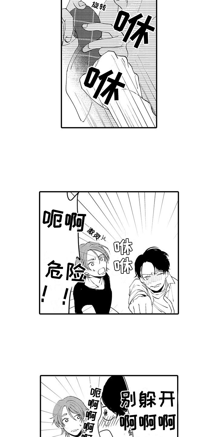 嚣张的直男漫画,第4话5图