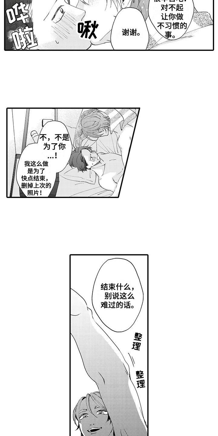 嚣张的直男漫画,第6话3图