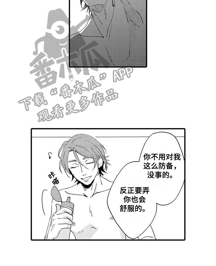 嚣张的直男漫画,第6话4图