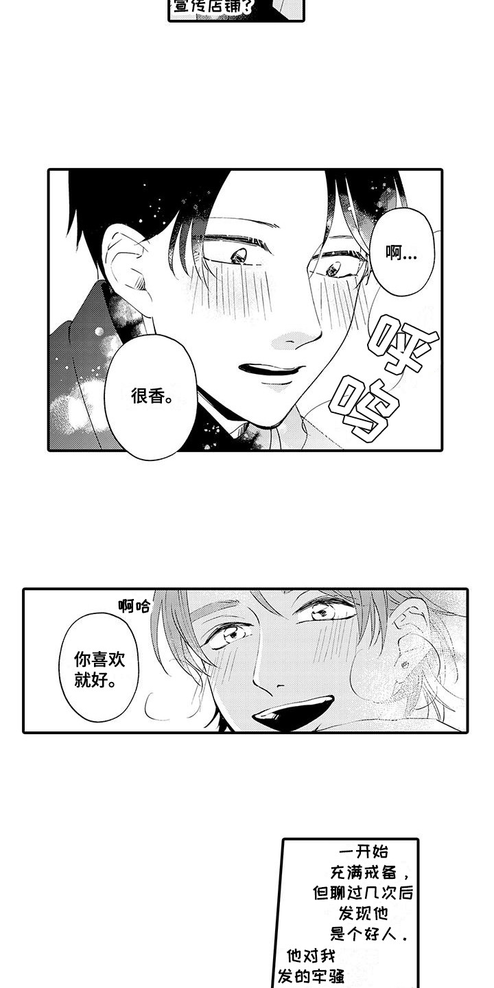 嚣张的直男漫画,第2话1图