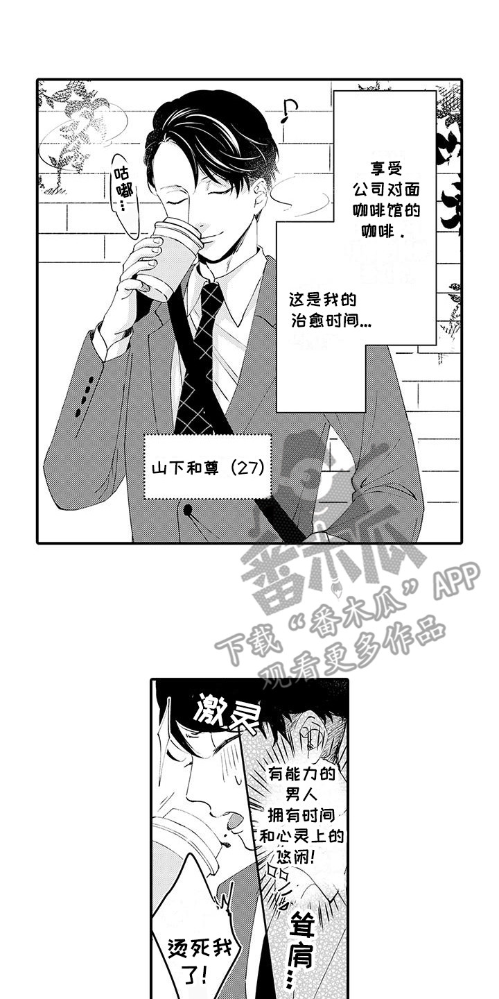 嚣张的直男漫画,第1话1图