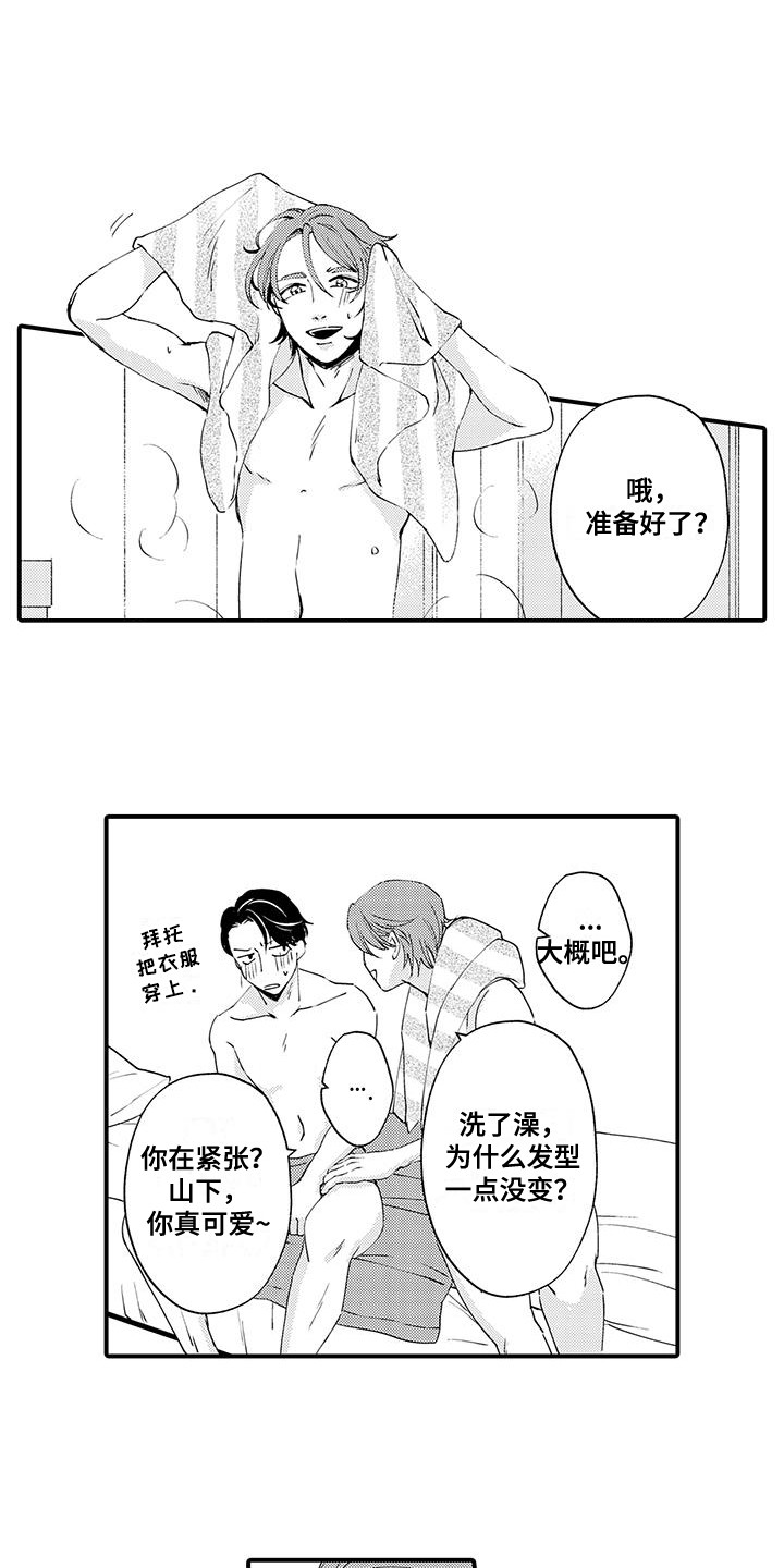 嚣张的直男漫画,第6话4图