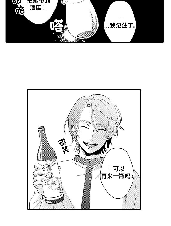 嚣张的直男漫画,第3话5图