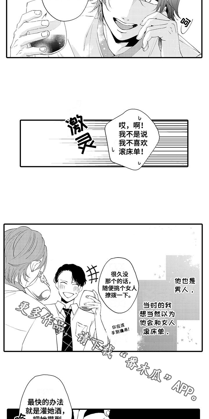 嚣张的直男漫画,第3话4图