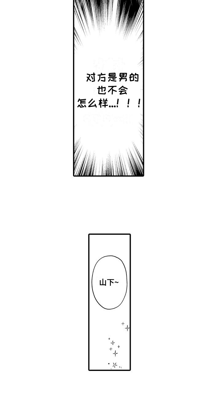 嚣张的直男漫画,第5话5图