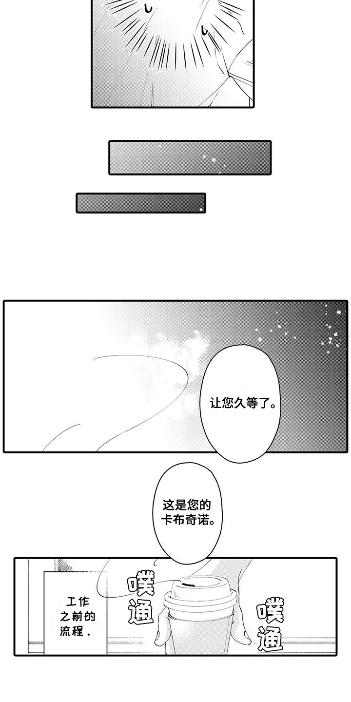 嚣张的直男漫画,第1话5图