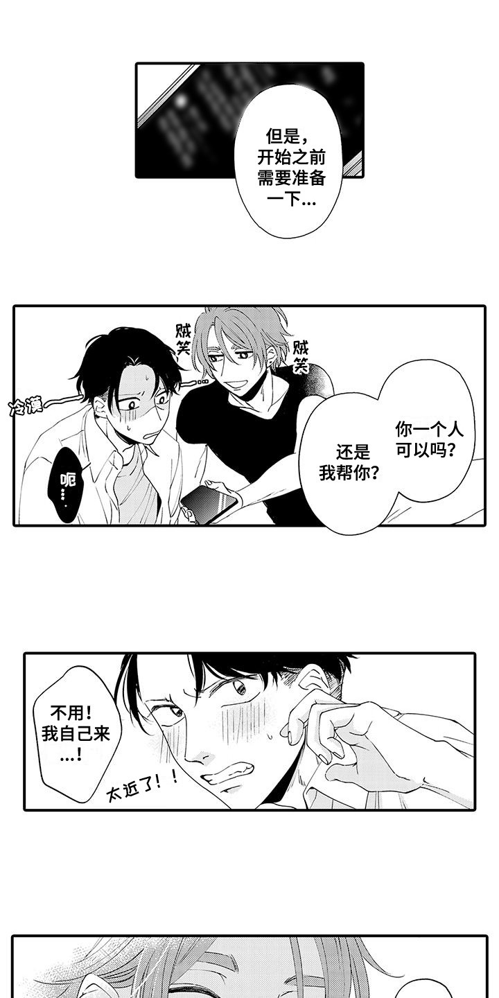 嚣张的直男漫画,第5话1图