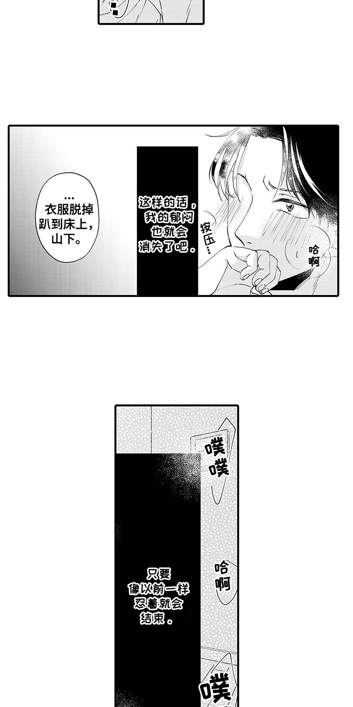 嚣张的直男漫画,第9话4图