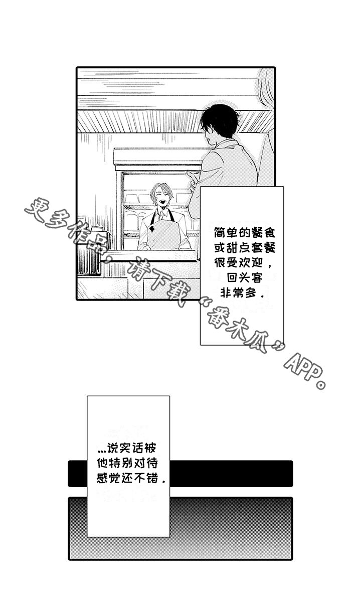 嚣张的直男漫画,第1话2图