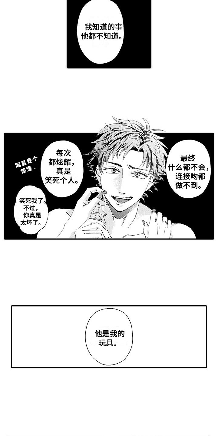 嚣张的直男漫画,第10话4图