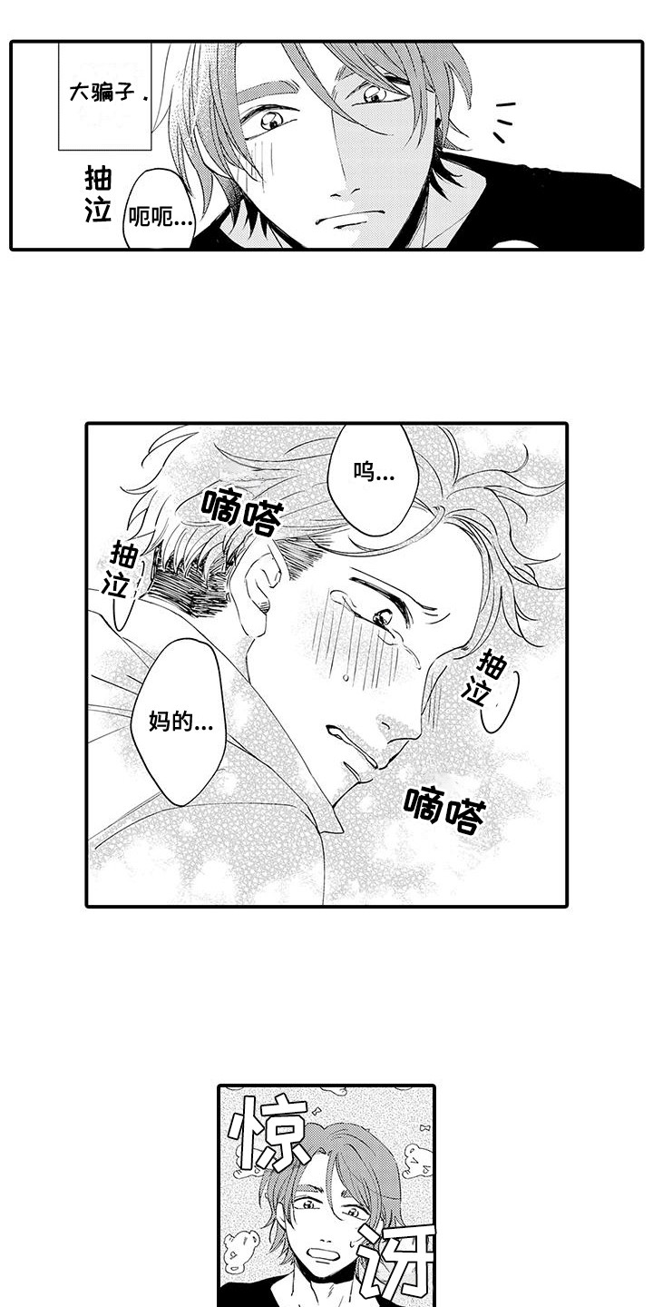 嚣张的直男漫画,第4话3图