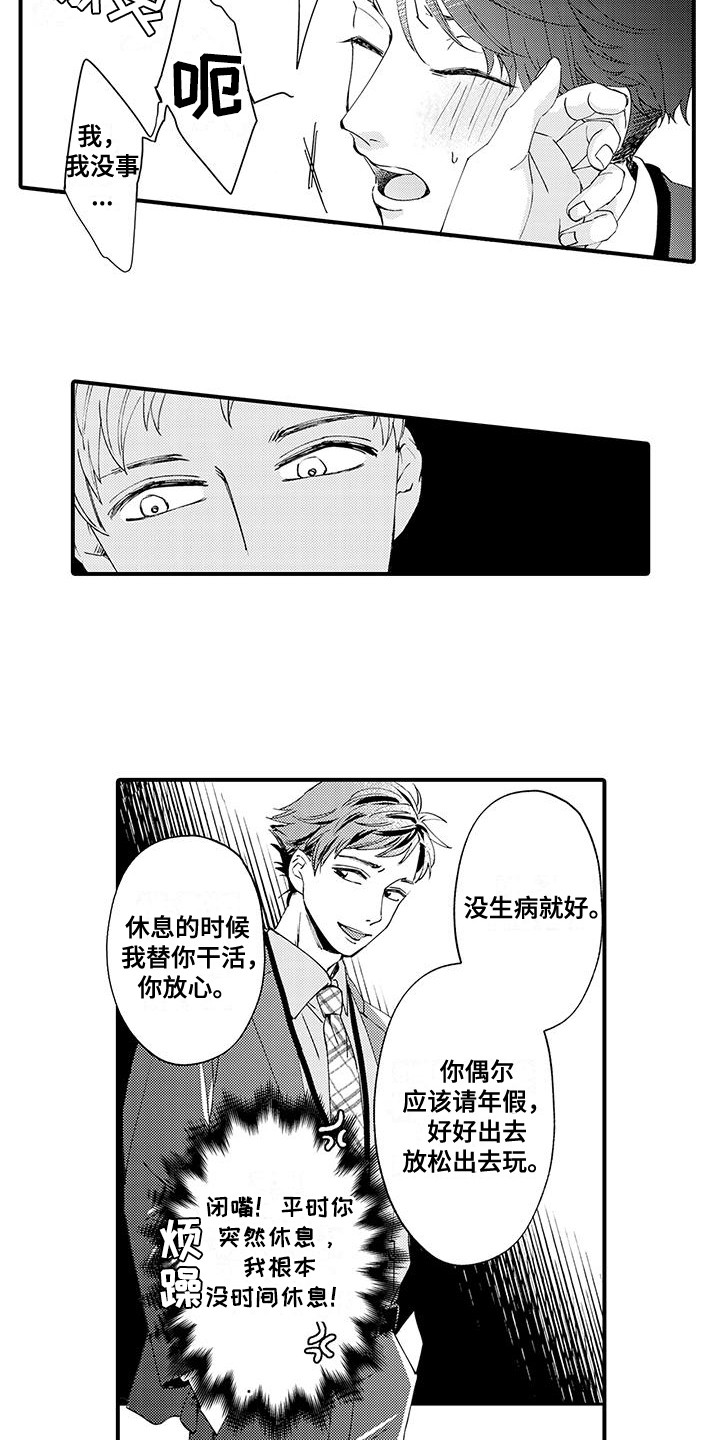 嚣张的直男漫画,第5话4图