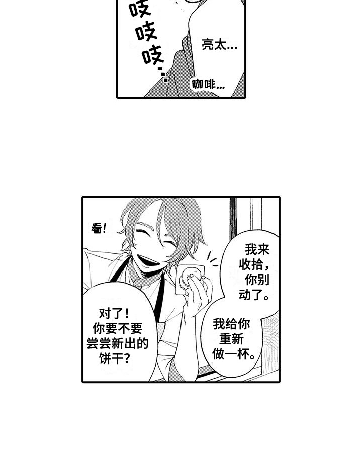 嚣张的直男漫画,第1话4图