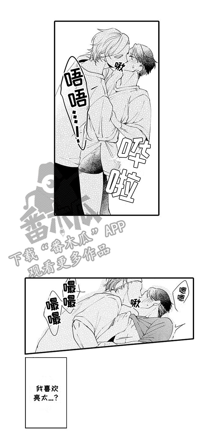 嚣张的直男漫画,第9话1图