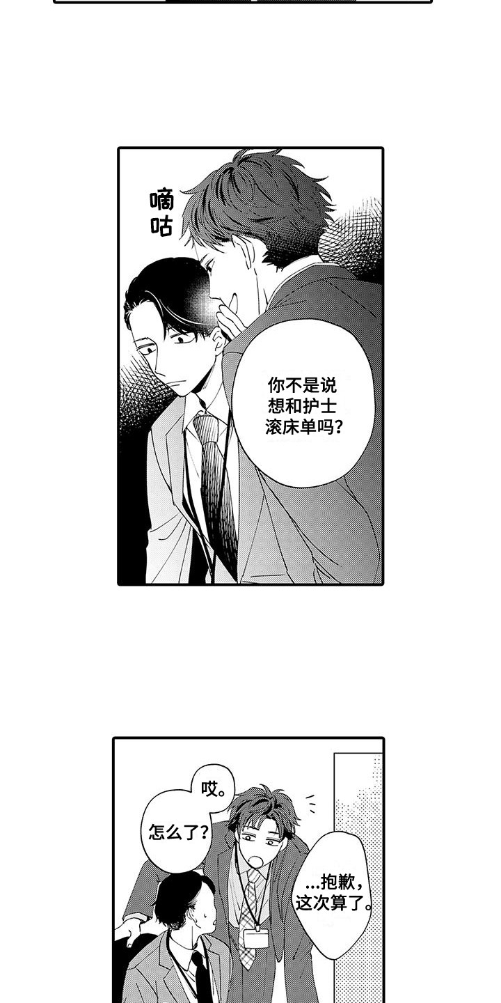 嚣张的直男漫画,第5话2图