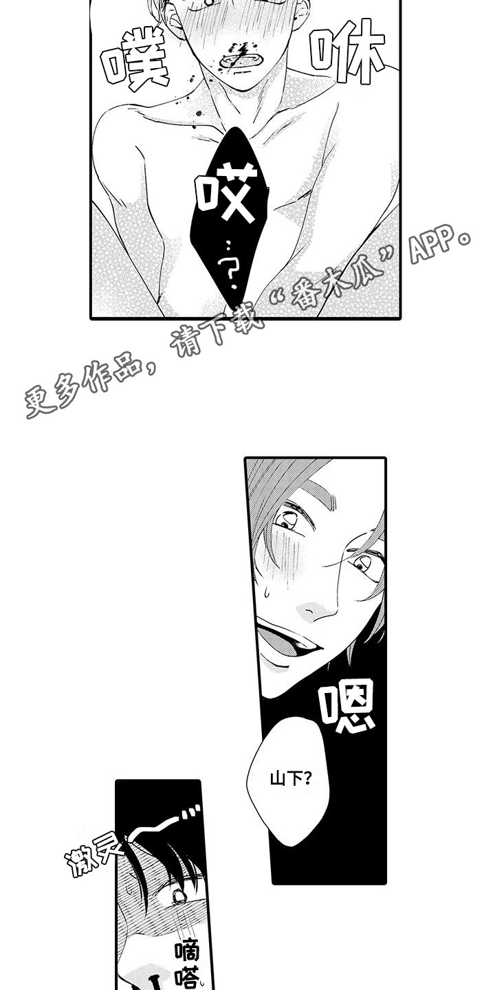 嚣张的直男漫画,第7话1图