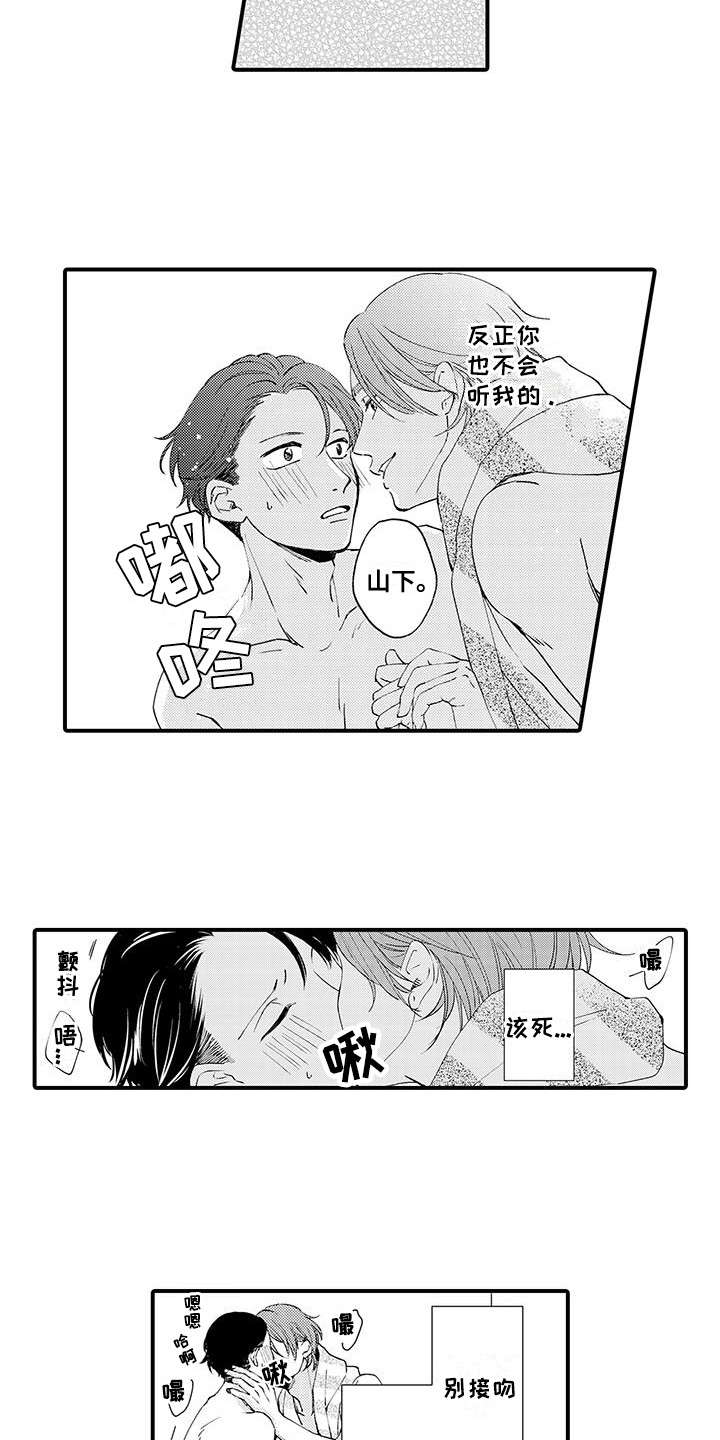 嚣张的直男漫画,第6话1图