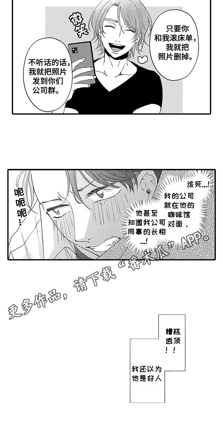 嚣张的直男漫画,第4话2图