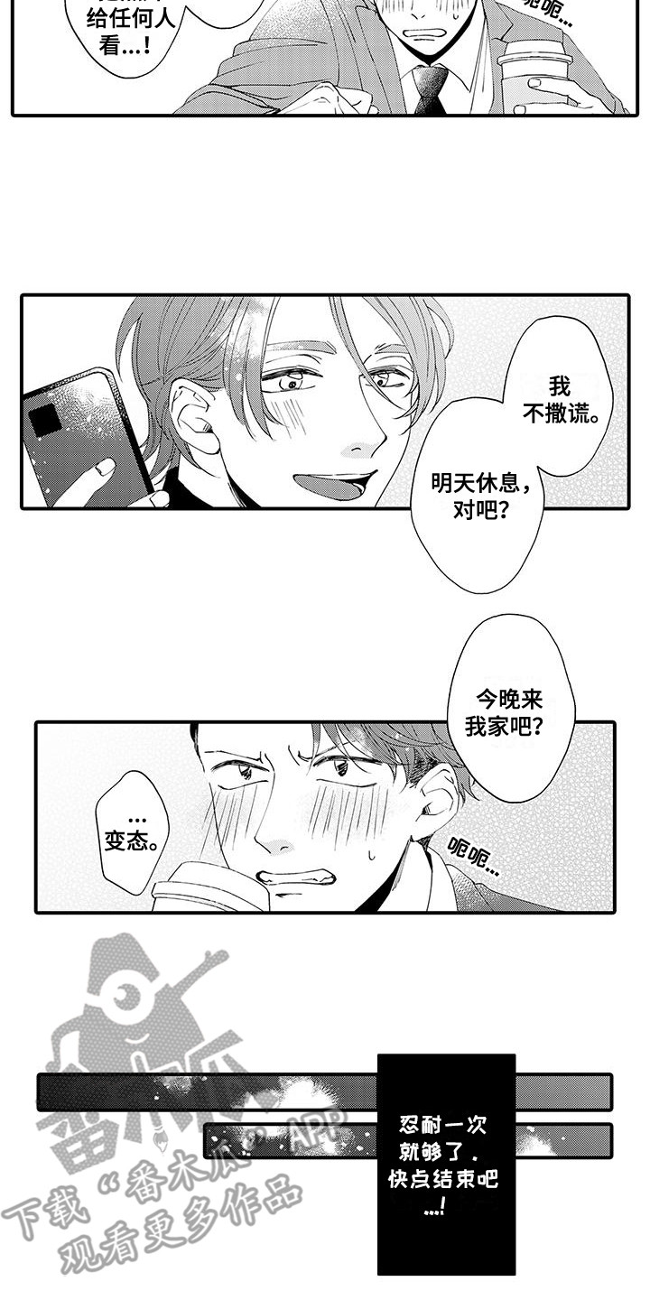 嚣张的直男漫画,第6话3图