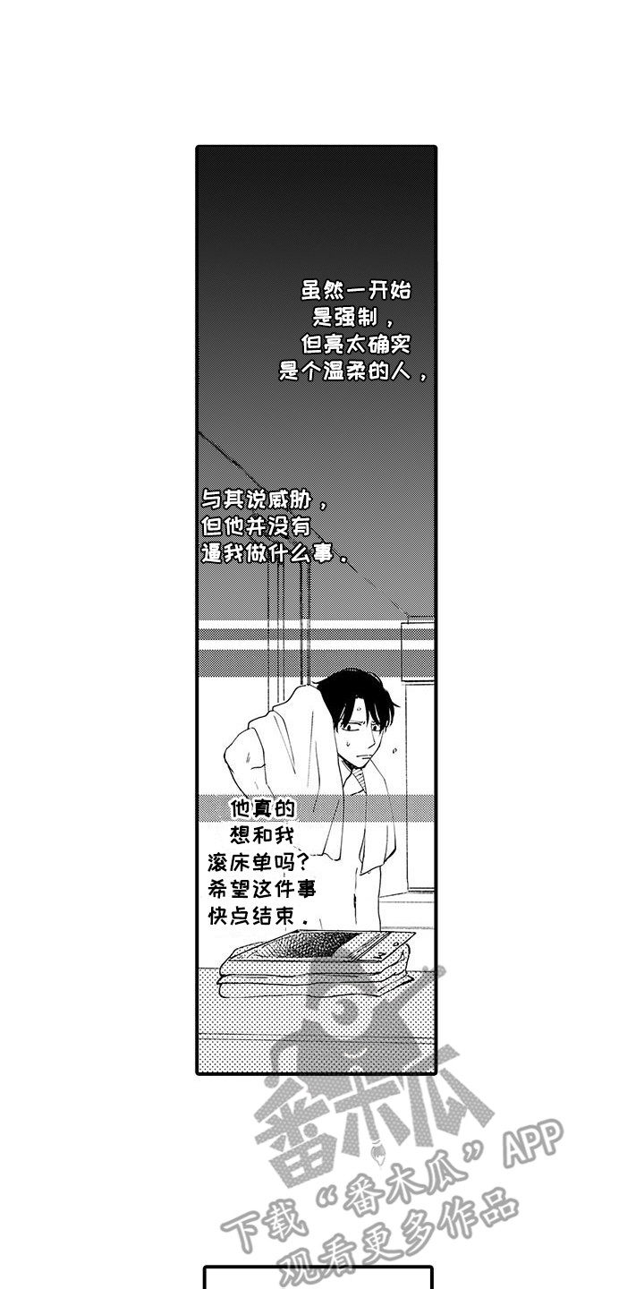 嚣张的直男漫画,第8话1图