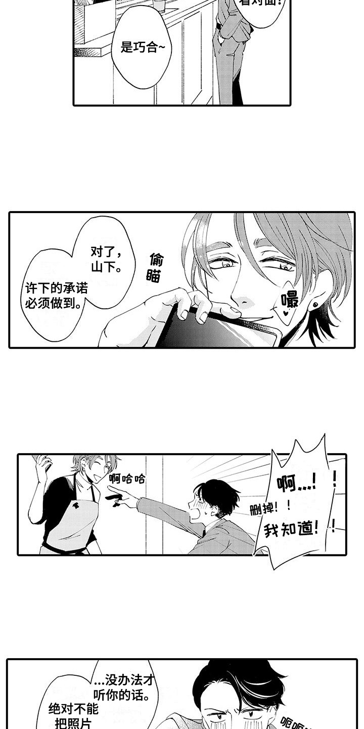 嚣张的直男漫画,第6话2图