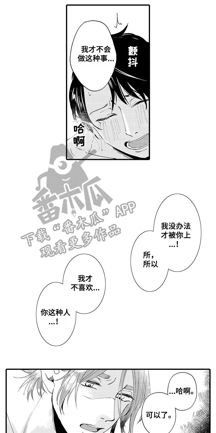 嚣张的直男漫画,第9话2图