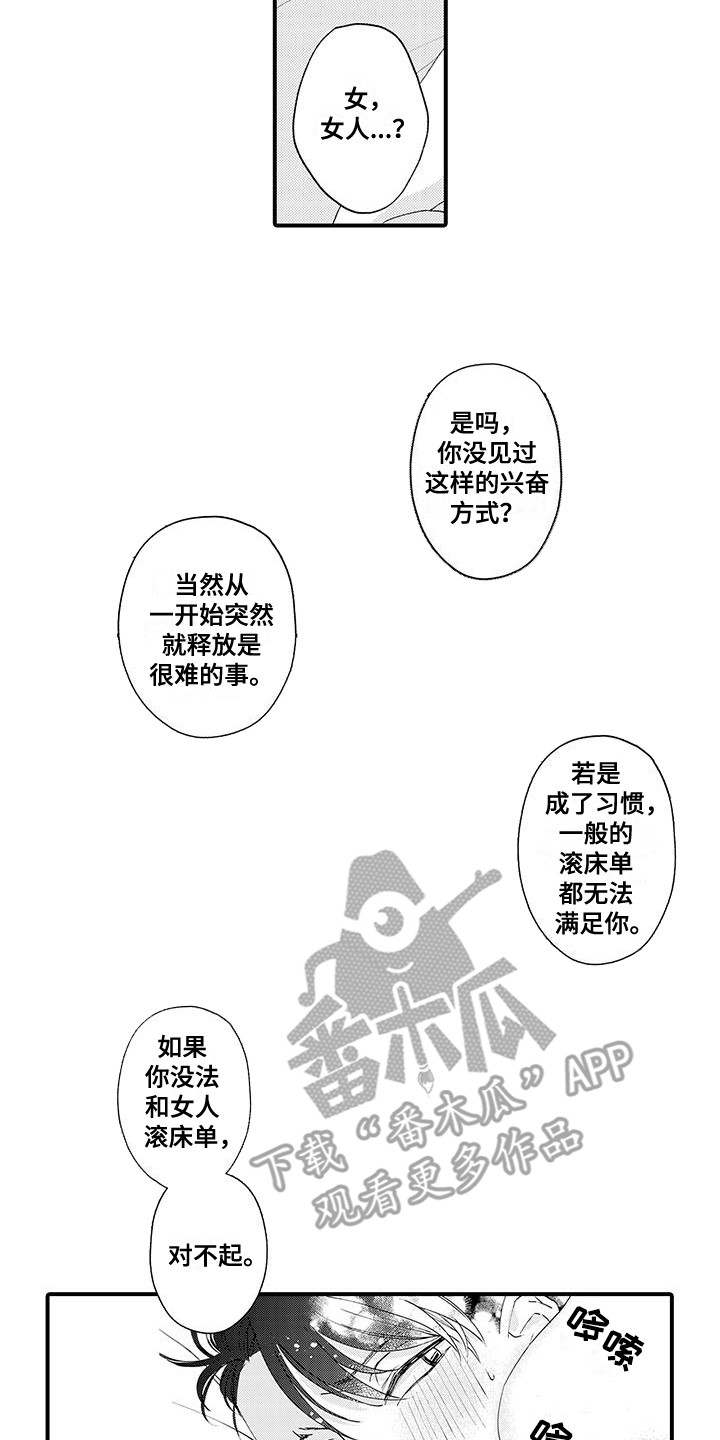 嚣张的直男漫画,第9话1图