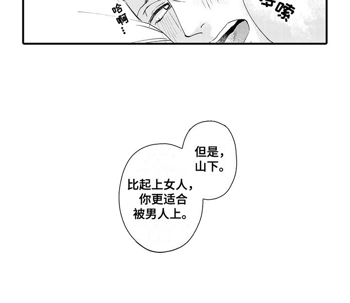 嚣张的直男漫画,第9话2图