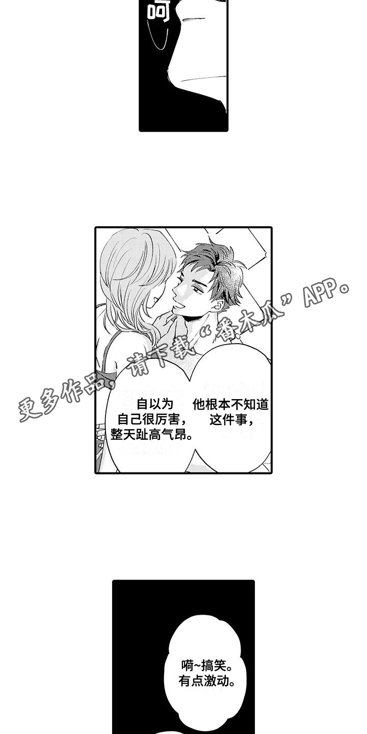 嚣张的直男漫画,第10话3图