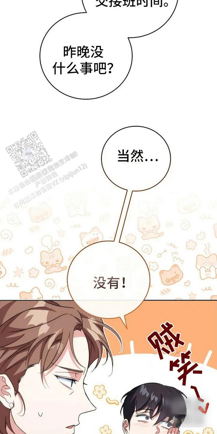 梦幻应用程序漫画,第7话5图