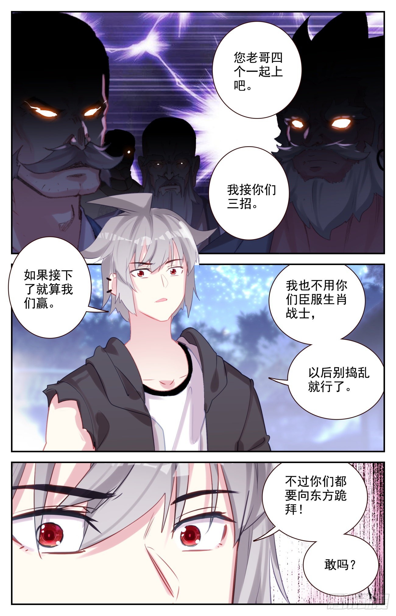 生肖守护神漫画,80 麒麟的尊严1图