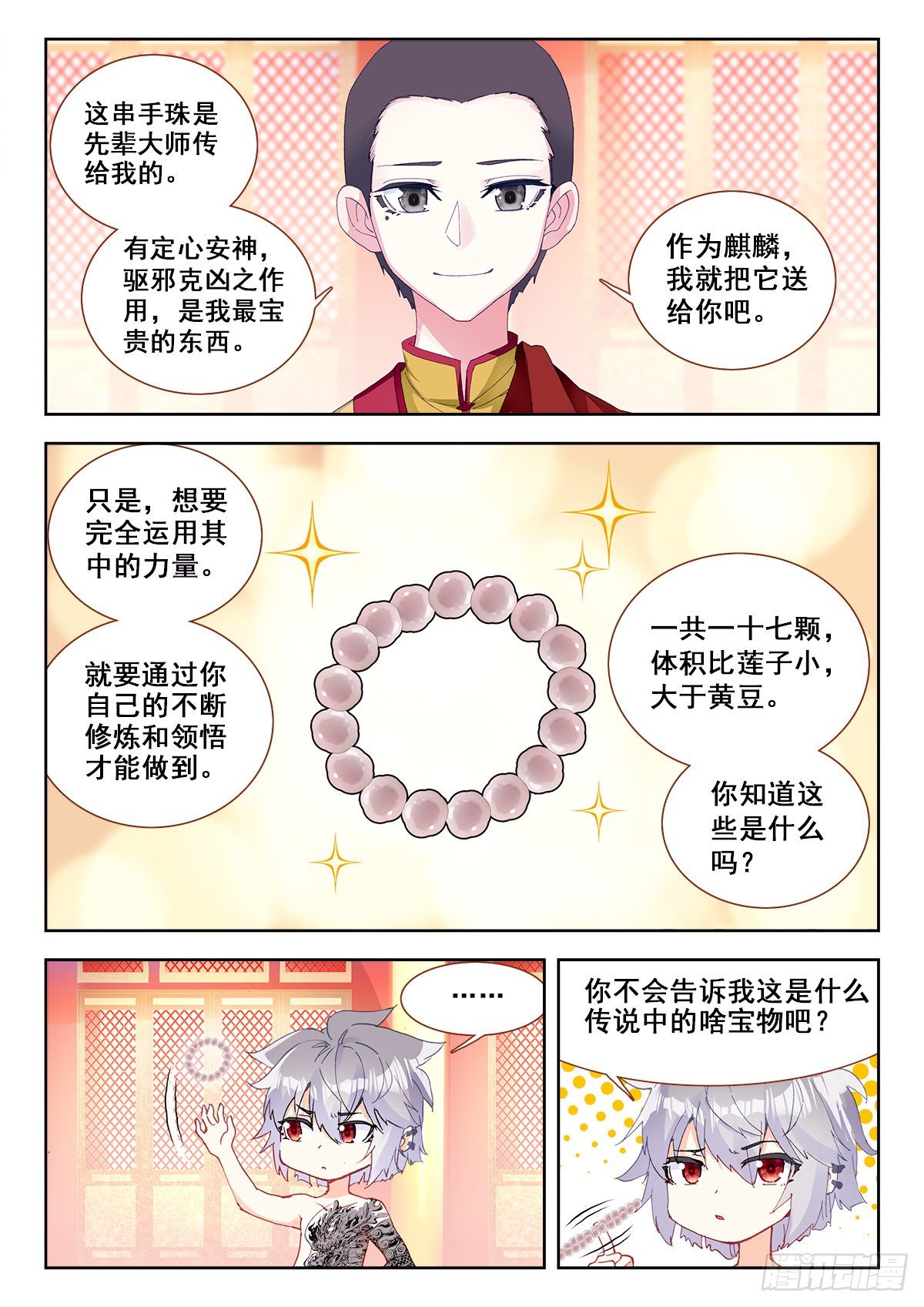 生肖守护神漫画,10 舍利手珠5图