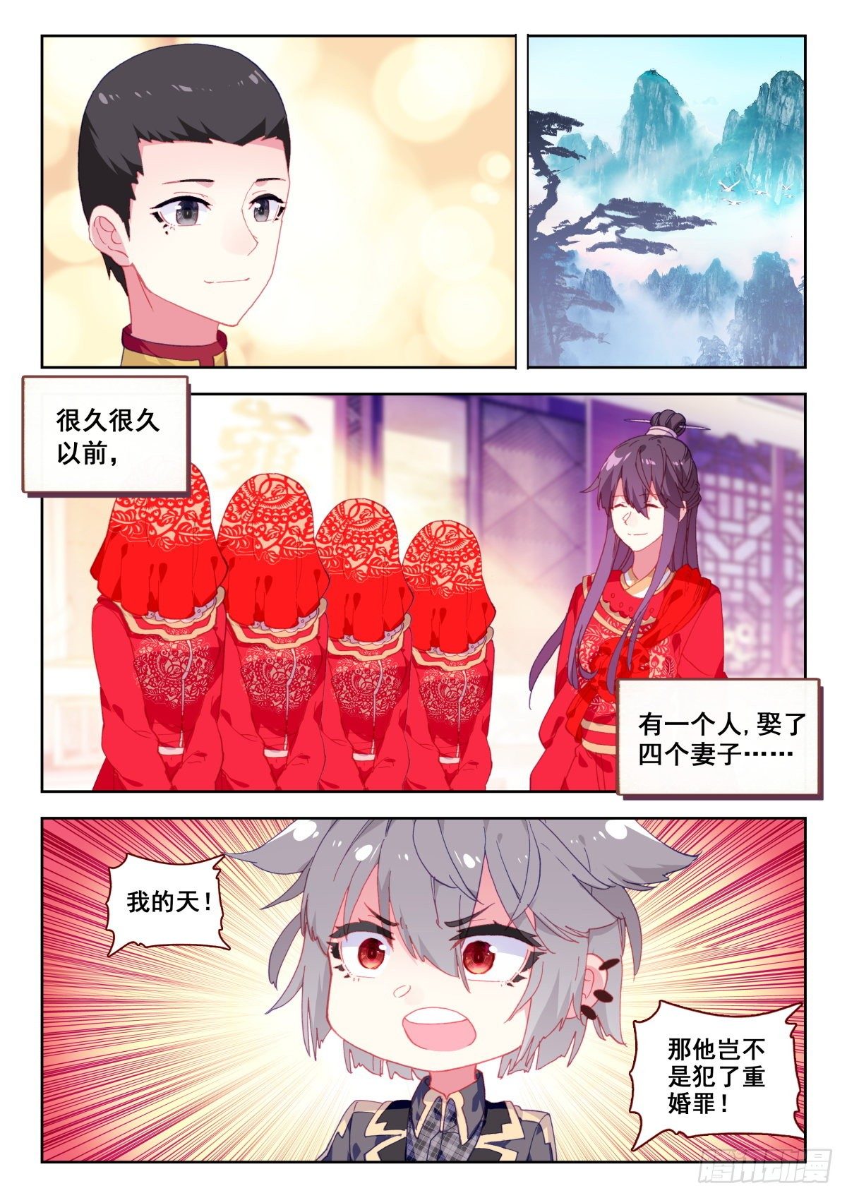 生肖守护神漫画,13 四个妻子的故事1图