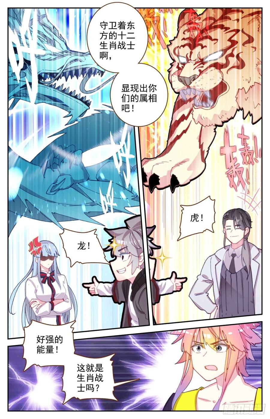 生肖守护神漫画,62 生肖狮獒犬4图