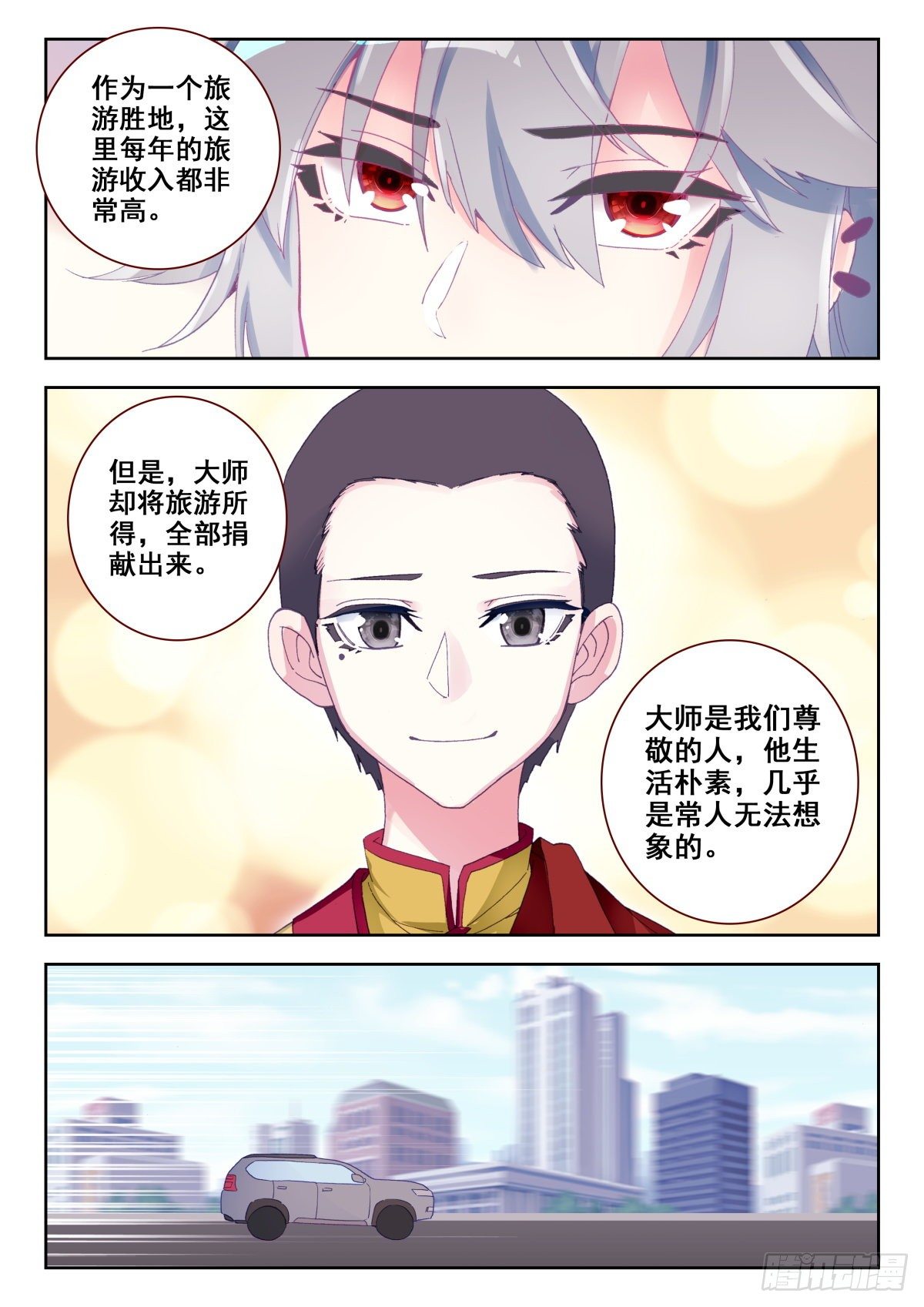 生肖守护神漫画,15 墨麒麟能力初现1图