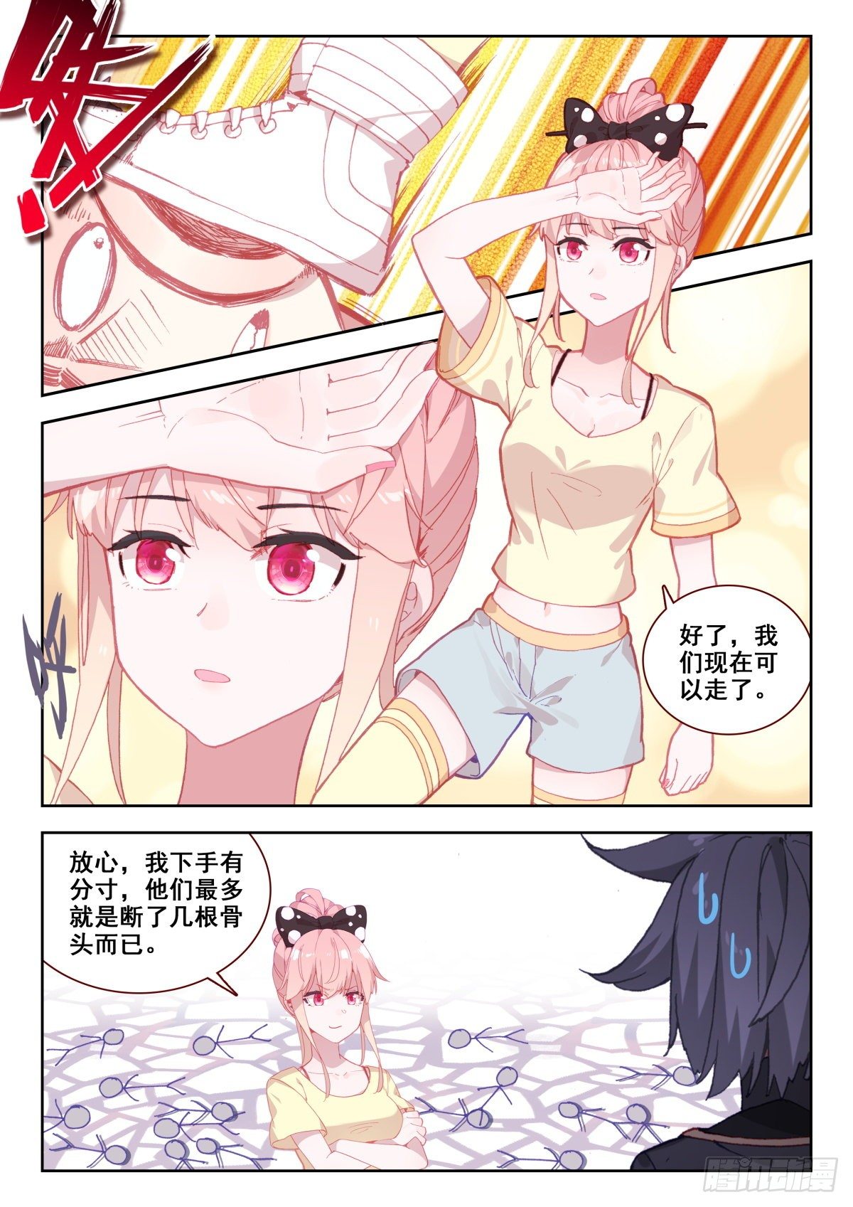 生肖守护神漫画,21 美女救痞子24图