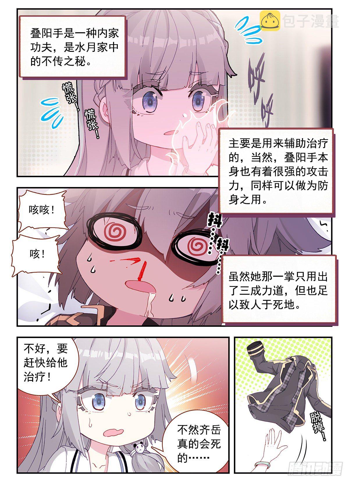 生肖守护神漫画,5 麒麟纹身2图