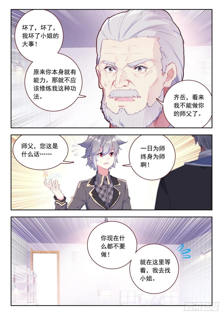 生肖守护神漫画,27 四系能力初现1图