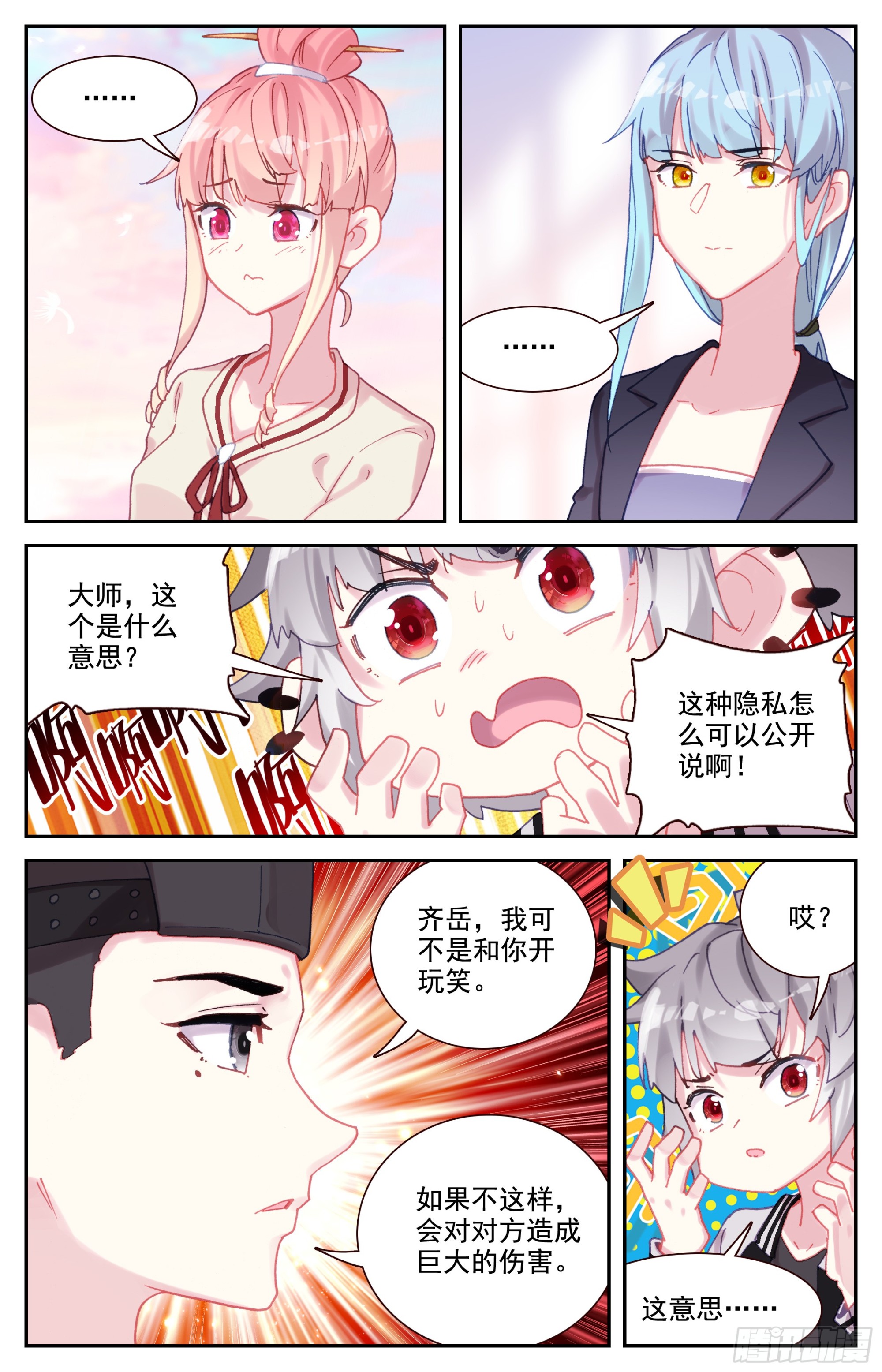 生肖守护神漫画,86 大师的三件事2图