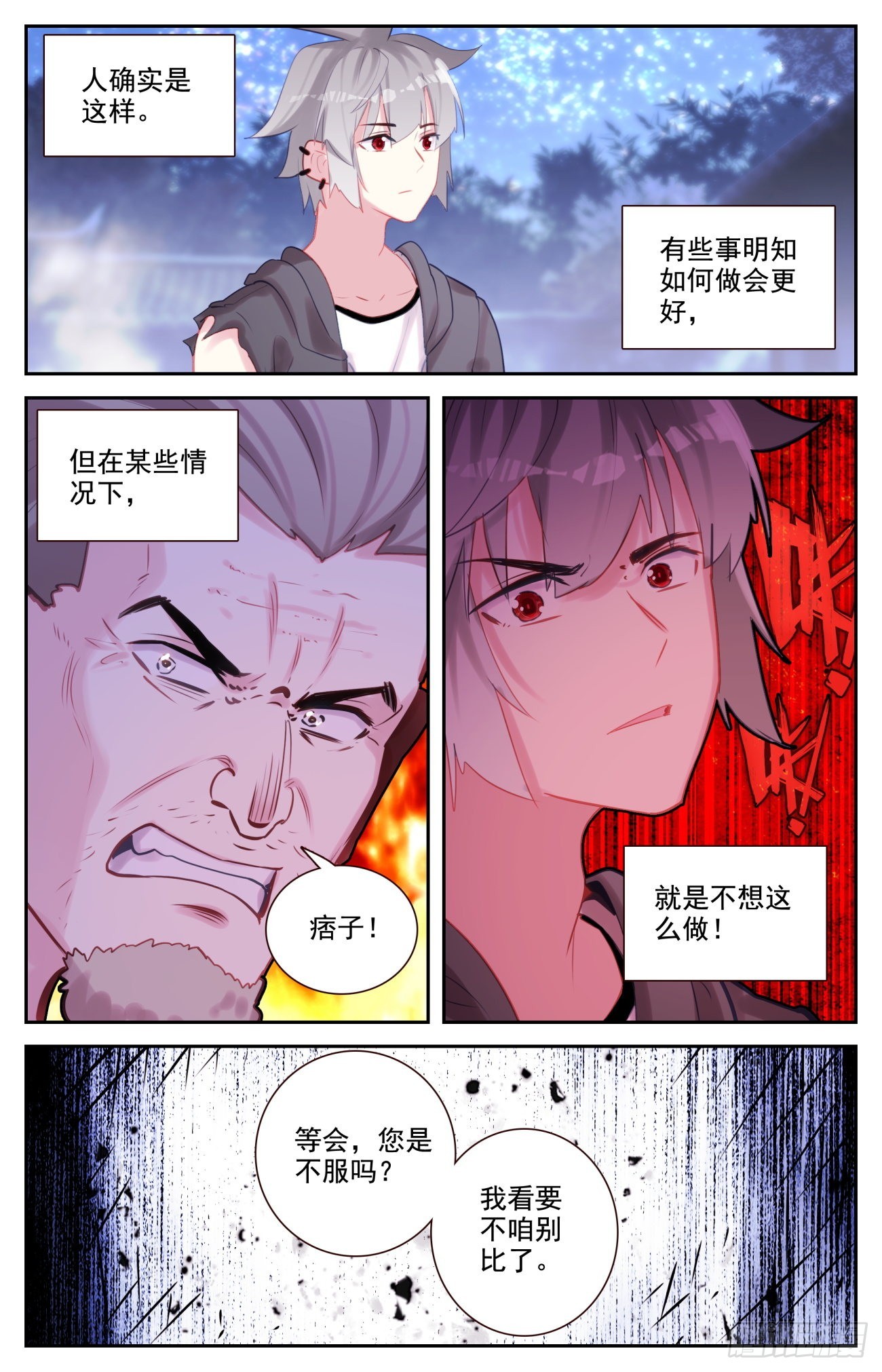 生肖守护神漫画,80 麒麟的尊严5图