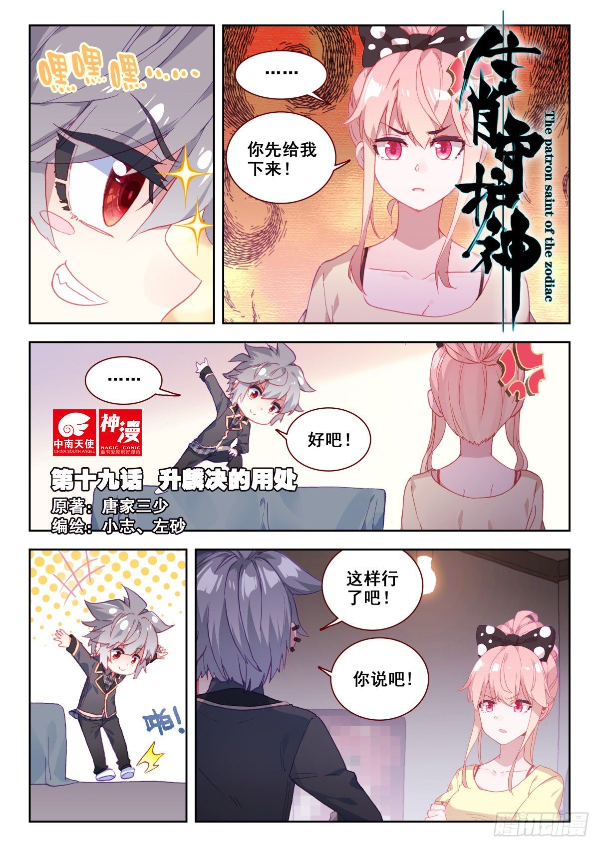 生肖守护神漫画,19 升麟决的用处1图