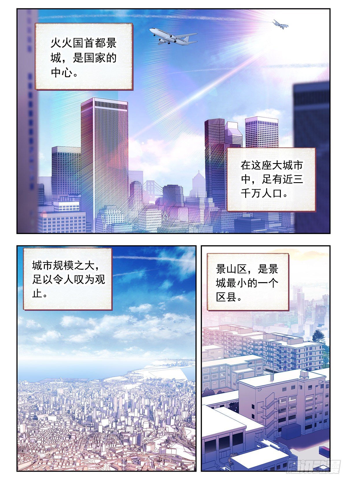 生肖守护神漫画,1 板砖破武术4图