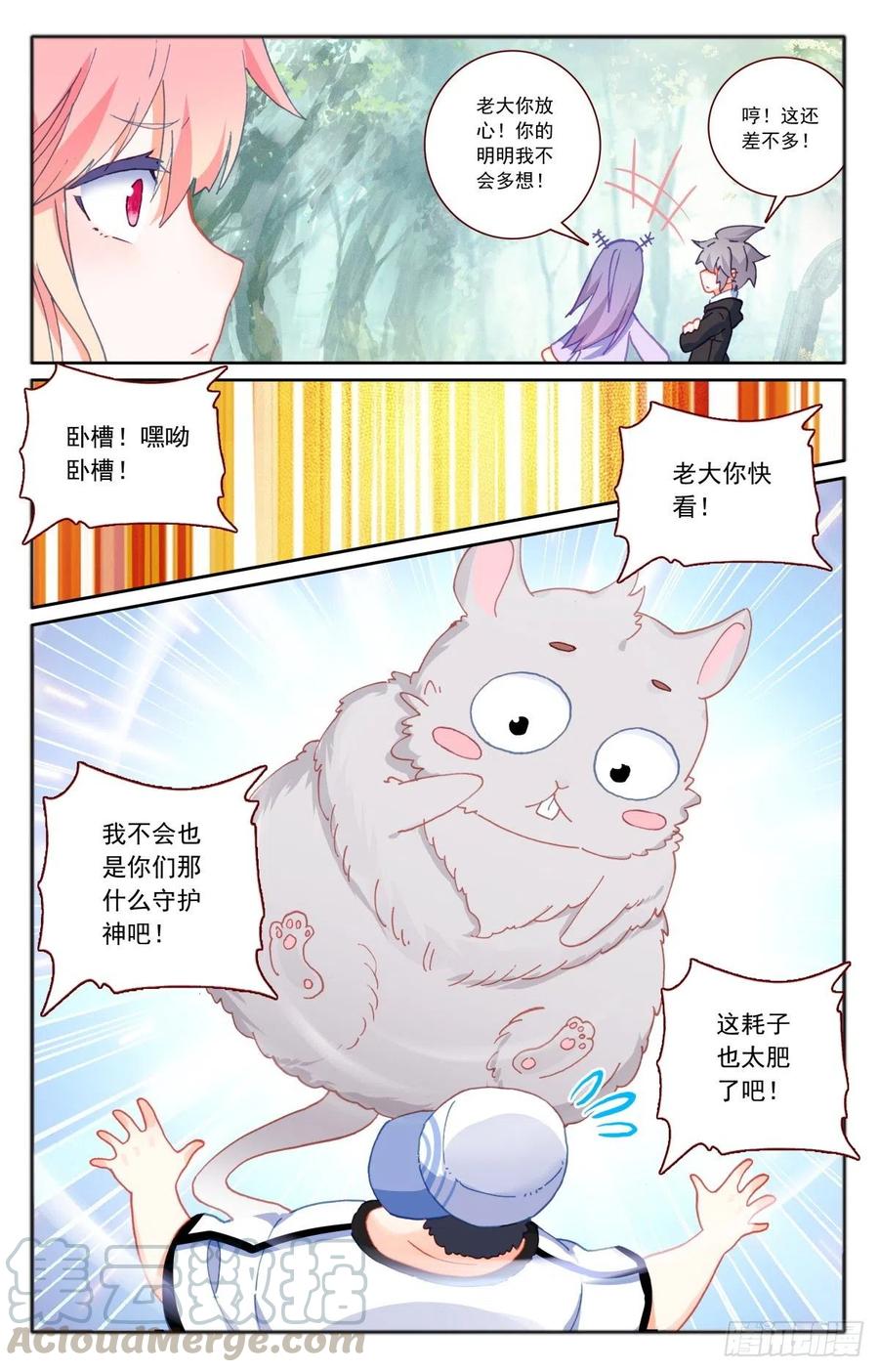 生肖守护神漫画,35 伙伴3图