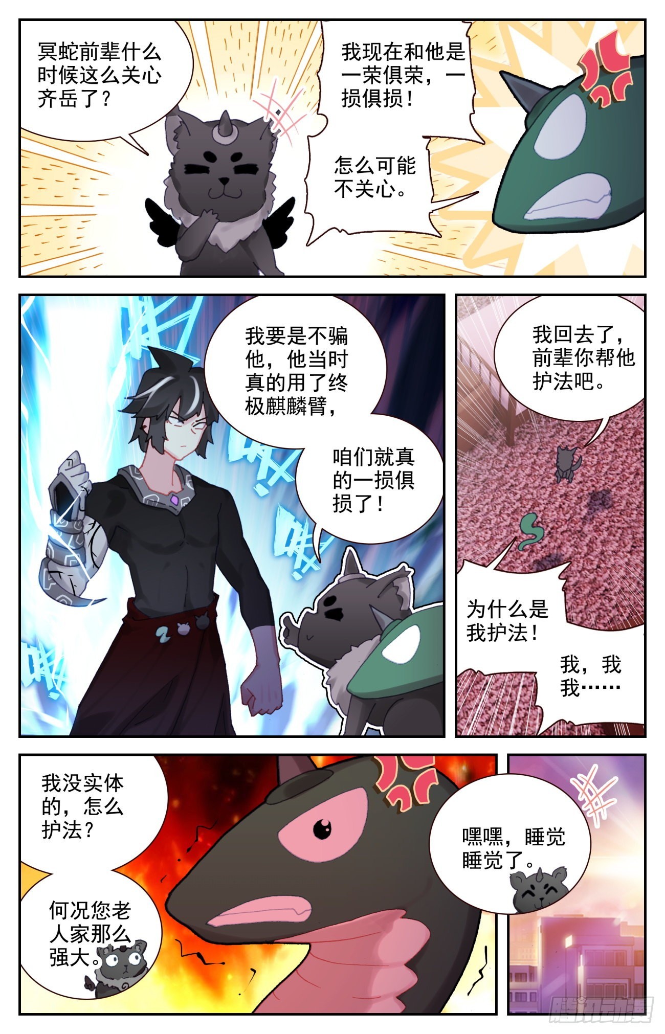 生肖守护神漫画,84 喂血4图